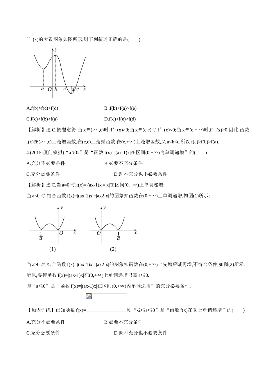 （全国通用）高考数学 2.2 函数的单调性与最值练习-人教版高三全册数学试题_第2页