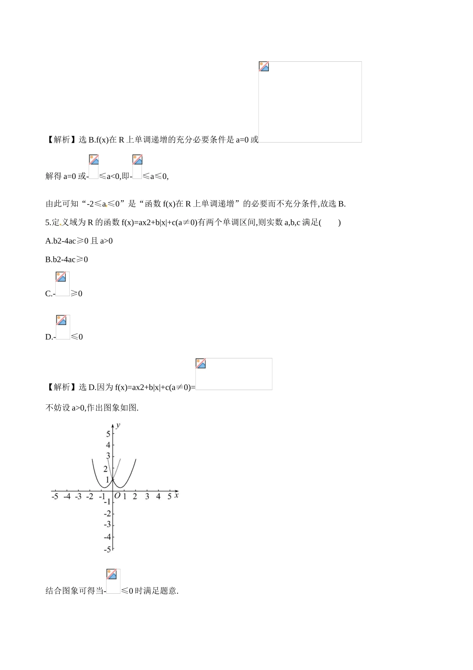 （全国通用）高考数学 2.2 函数的单调性与最值练习-人教版高三全册数学试题_第3页