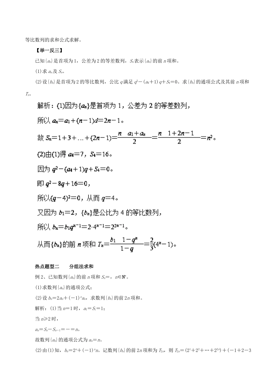 高考数学 专题25 数列的综合应用热点题型和提分秘籍 理-人教版高三全册数学试题_第2页