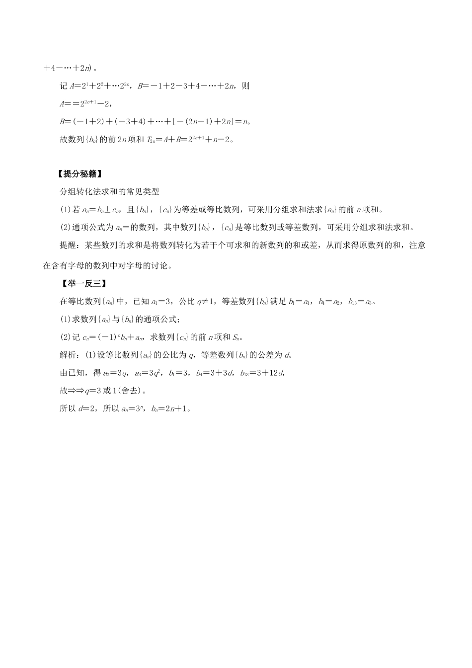 高考数学 专题25 数列的综合应用热点题型和提分秘籍 理-人教版高三全册数学试题_第3页