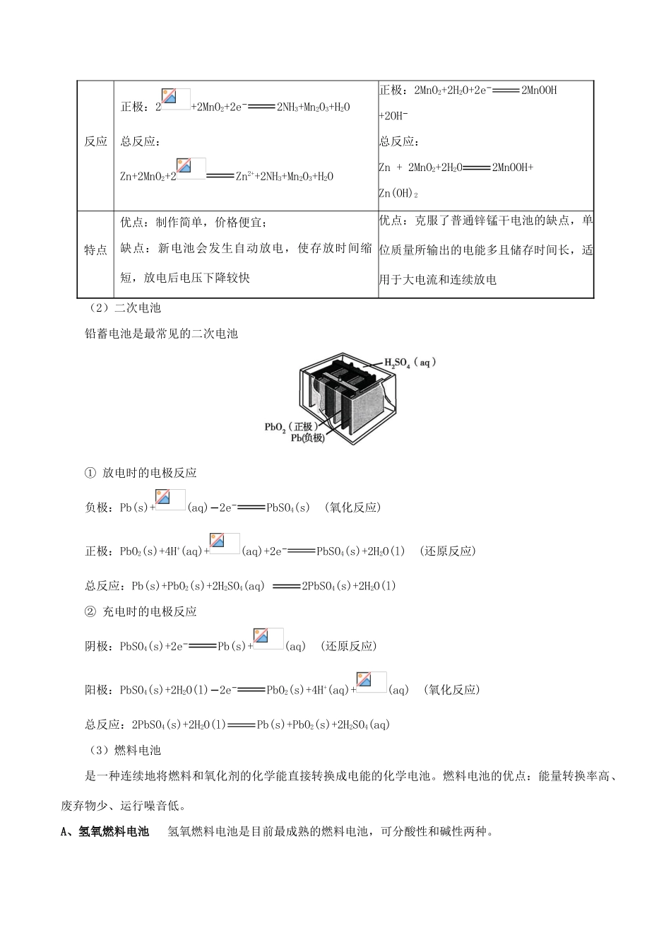 备战高考化学 一遍过考点34 化学电源（含解析）-人教版高三全册化学试题_第2页