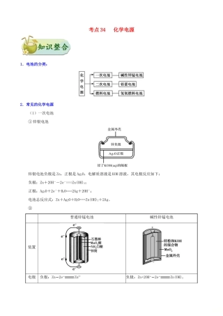 备战高考化学 一遍过考点34 化学电源（含解析）-人教版高三全册化学试题