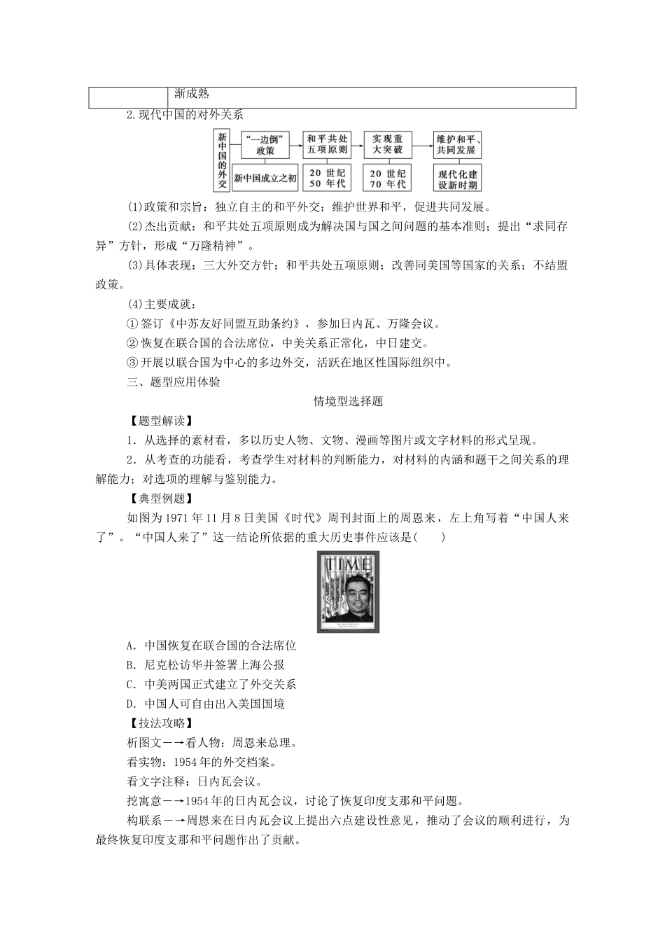 高中历史 专题五 现代中国的对外关系专题整合练习（含解析）人民版必修1-人民版高一必修1历史试题_第2页