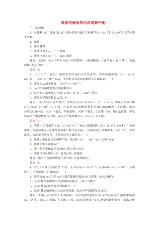 优化探究高考化学总复习 8.4难溶电解质的沉淀溶解平衡课时作业-人教版高三全册化学试题