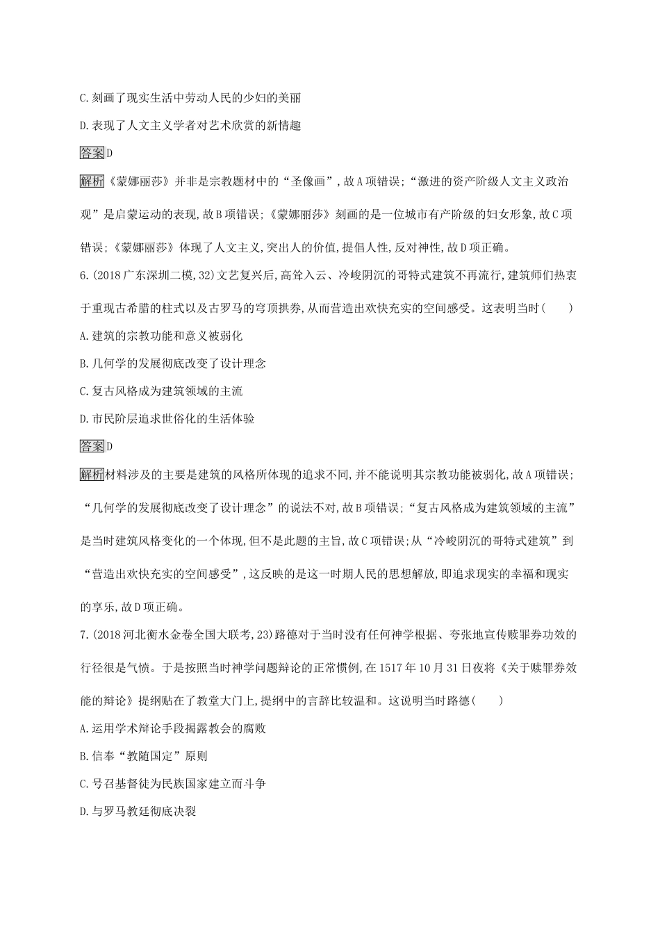 （山东专用）高考历史大一轮复习 第13单元 从人文精神之源到科学理性时代单元质检 岳麓版-岳麓版高三全册历史试题_第3页