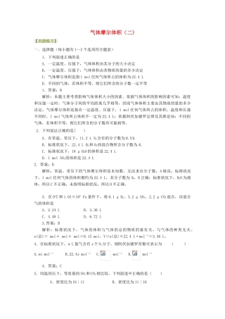 高中化学 1.2 气体摩尔体积提高巩固练习 新人教版-新人教版高一全册化学试题