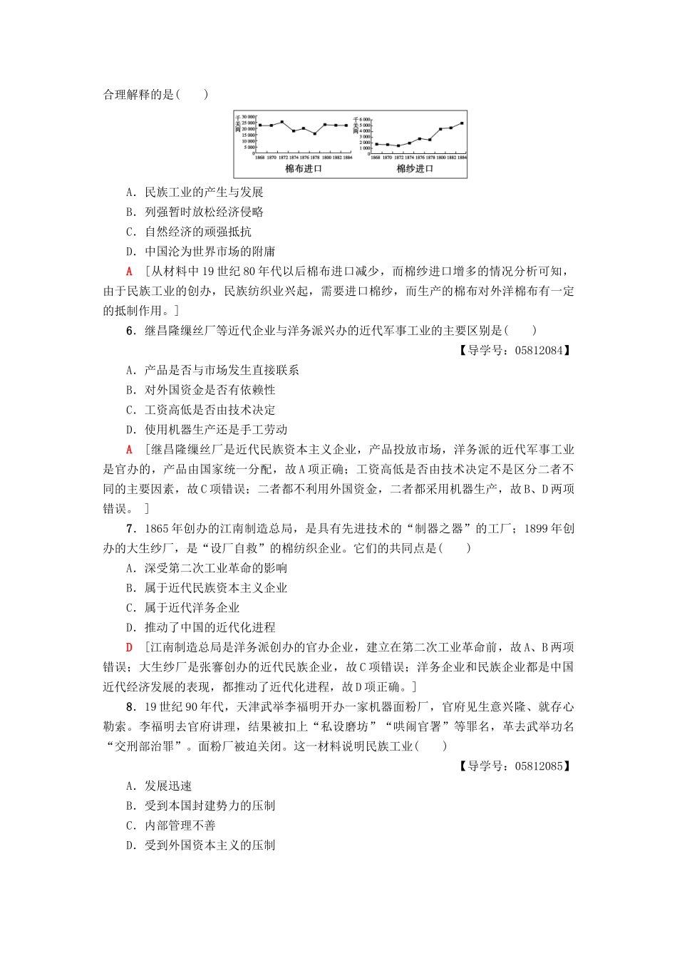 高中历史 课时分层作业10 近代中国社会经济结构的变动 岳麓版必修2-岳麓版高一必修2历史试题_第2页