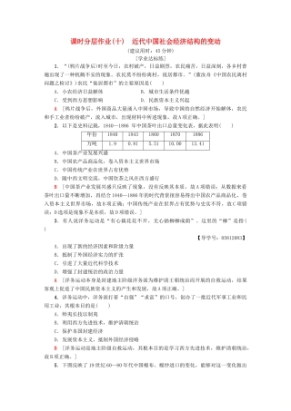 高中历史 课时分层作业10 近代中国社会经济结构的变动 岳麓版必修2-岳麓版高一必修2历史试题