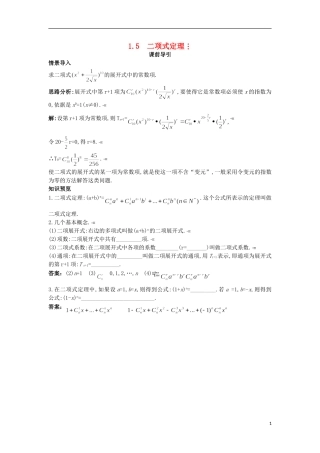 高中数学 第一章 计数原理 1.5 二项式定理课前导引 苏教版选修2-3-苏教版高二选修2-3数学试题