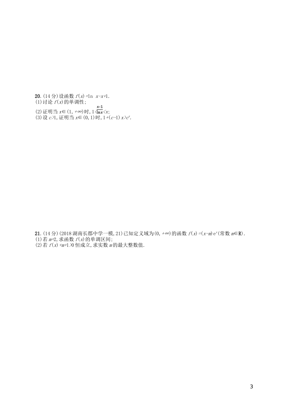 高考数学一轮复习 第三章 导数及其应用单元质检卷3 文 北师大版-北师大版高三全册数学试题_第3页