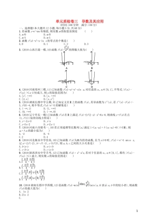 高考数学一轮复习 第三章 导数及其应用单元质检卷3 文 北师大版-北师大版高三全册数学试题