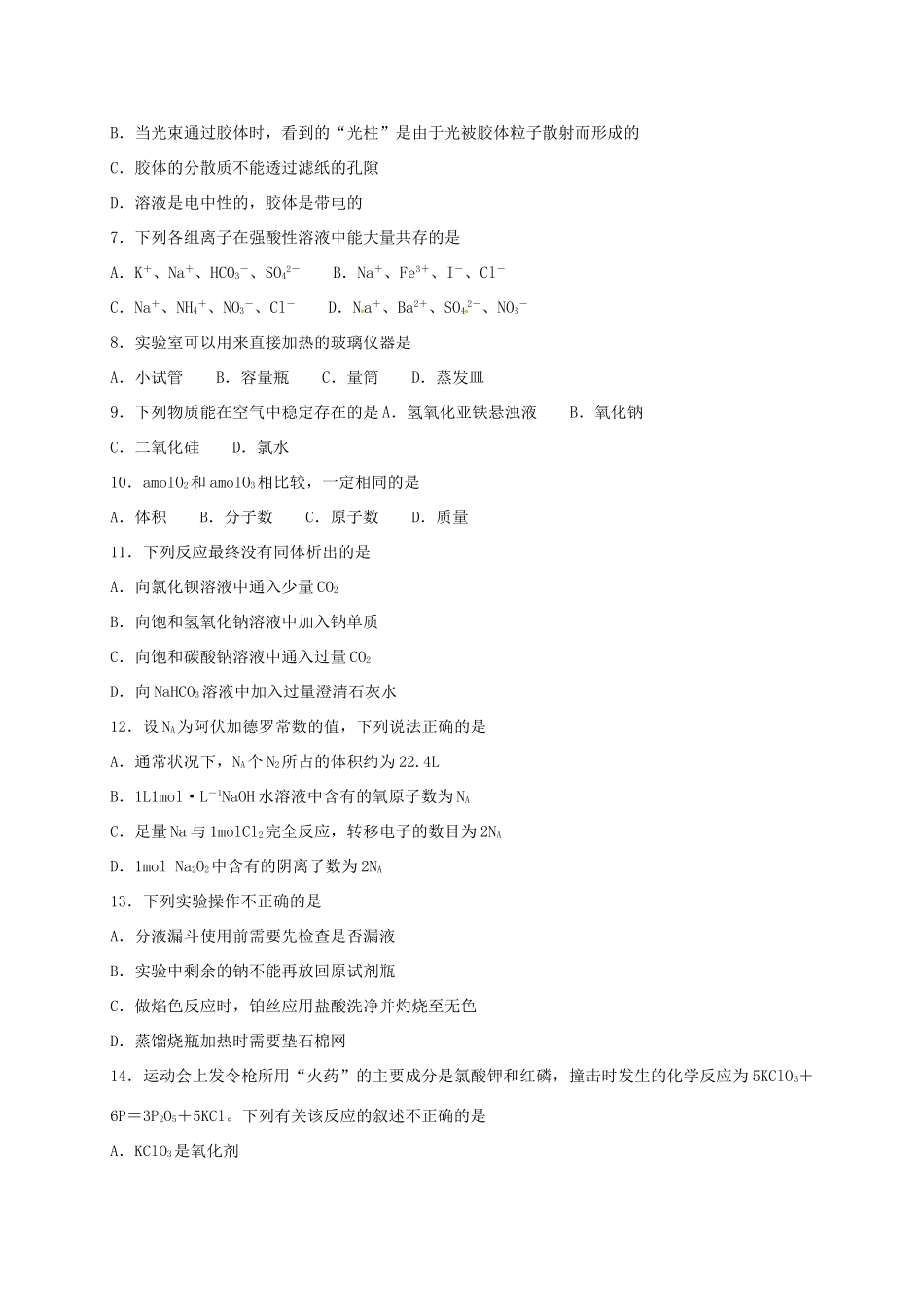 河北省张家口市高一化学上学期期末考试试题-人教版高一全册化学试题_第2页