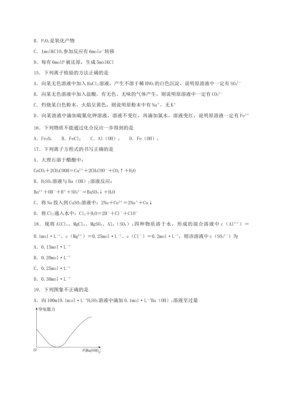 河北省张家口市高一化学上学期期末考试试题-人教版高一全册化学试题_第3页