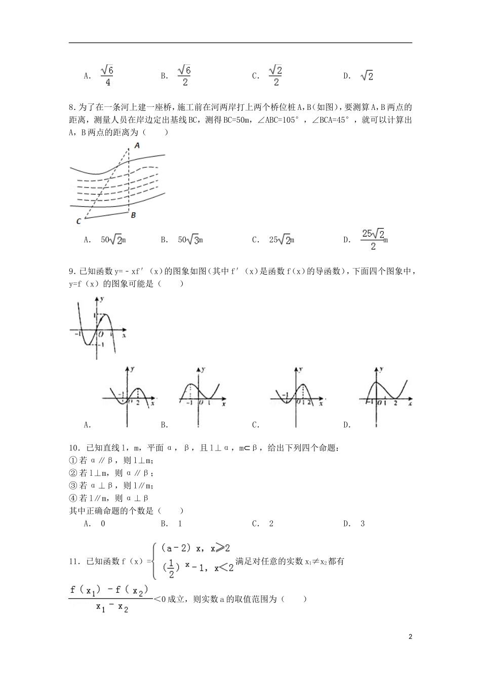 山东省济宁市微山二中高三数学第四次月考试卷 文（含解析）-人教版高三全册数学试题_第2页