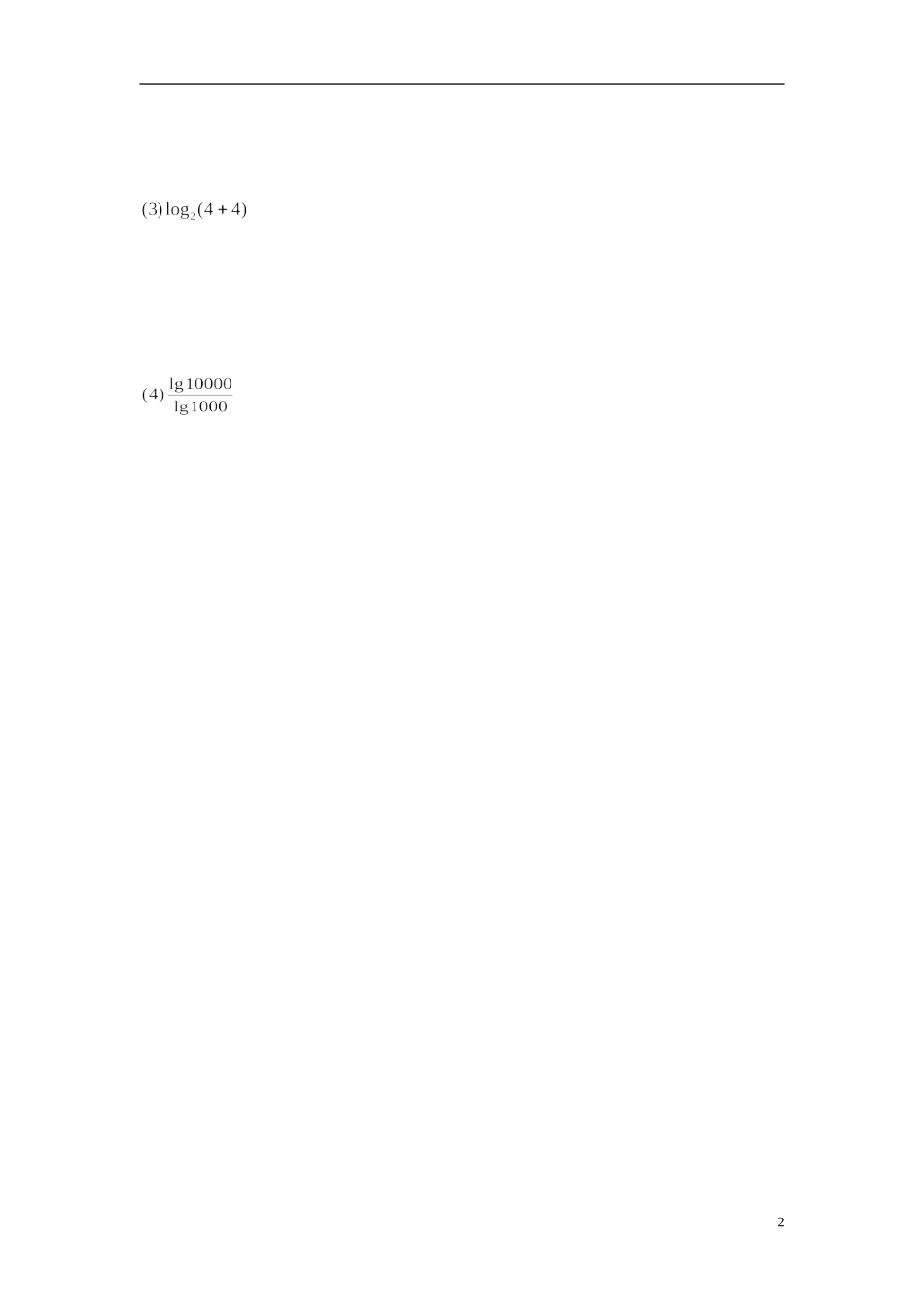 新疆乌什县二中高中数学《2.2.1 对数与对数运算》练习（1） 新人教A版必修1_第2页
