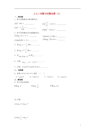新疆乌什县二中高中数学《2.2.1 对数与对数运算》练习（1） 新人教A版必修1