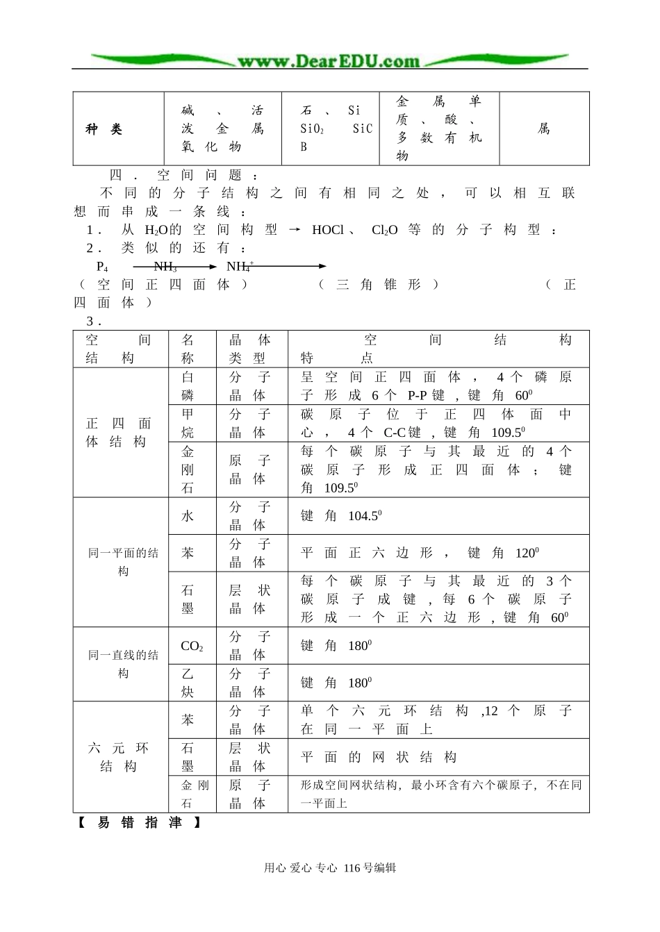 基本理论－物质结构_第3页