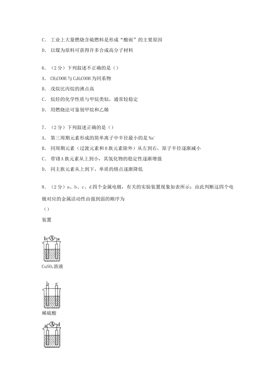 河北省石家庄市高一化学下学期期末试卷（含解析）-人教版高一全册化学试题_第2页