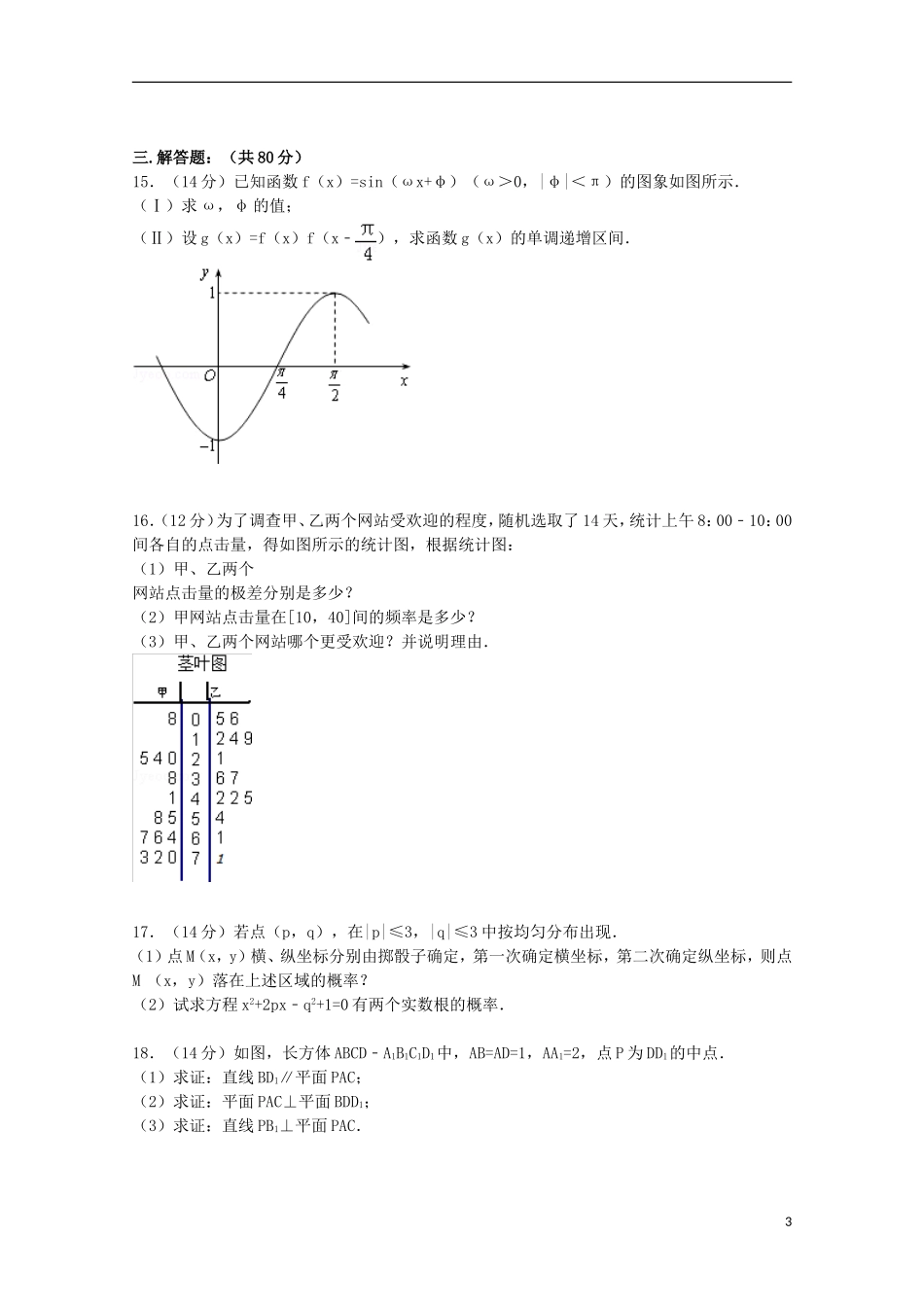 高二数学上学期第二次月考试卷 理（含解析）-人教版高二全册数学试题_第3页