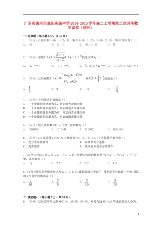 高二数学上学期第二次月考试卷 理（含解析）-人教版高二全册数学试题