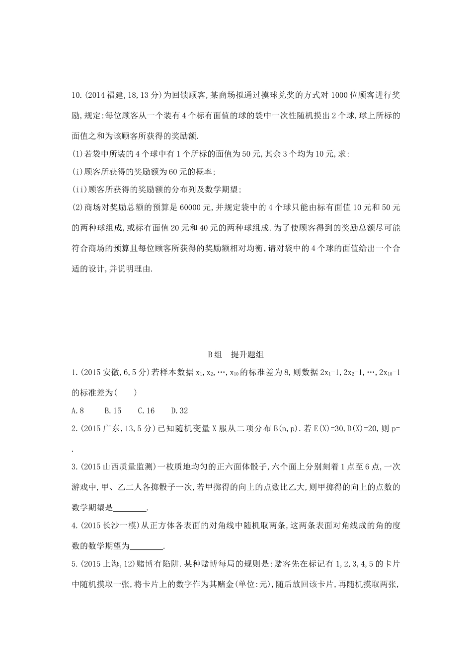 三年高考两年模拟（浙江版）高考数学一轮复习 第十一章 概率 11.2 离散型随机变量及其分布列、均值与方差知能训练-浙江版高三全册数学试题_第3页