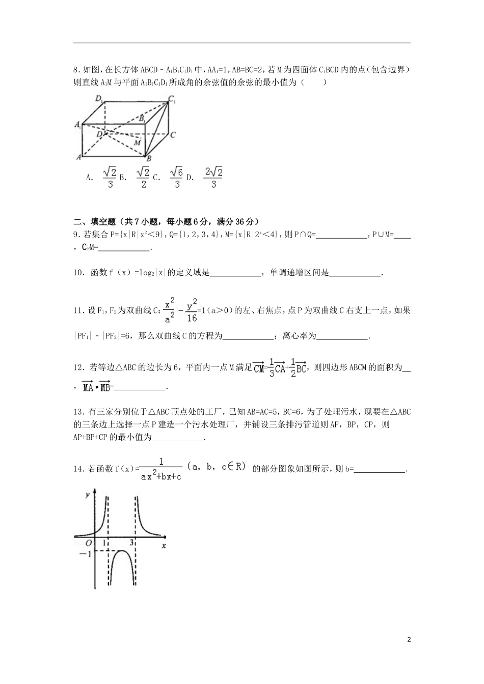 浙江省台州市高考数学一模试卷 文（含解析）-人教版高三全册数学试题_第2页