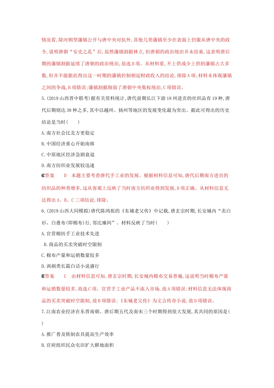 （课标通史版）高考历史大一轮复习 专题二 专题闯关检测（含解析）-人教版高三全册历史试题_第3页