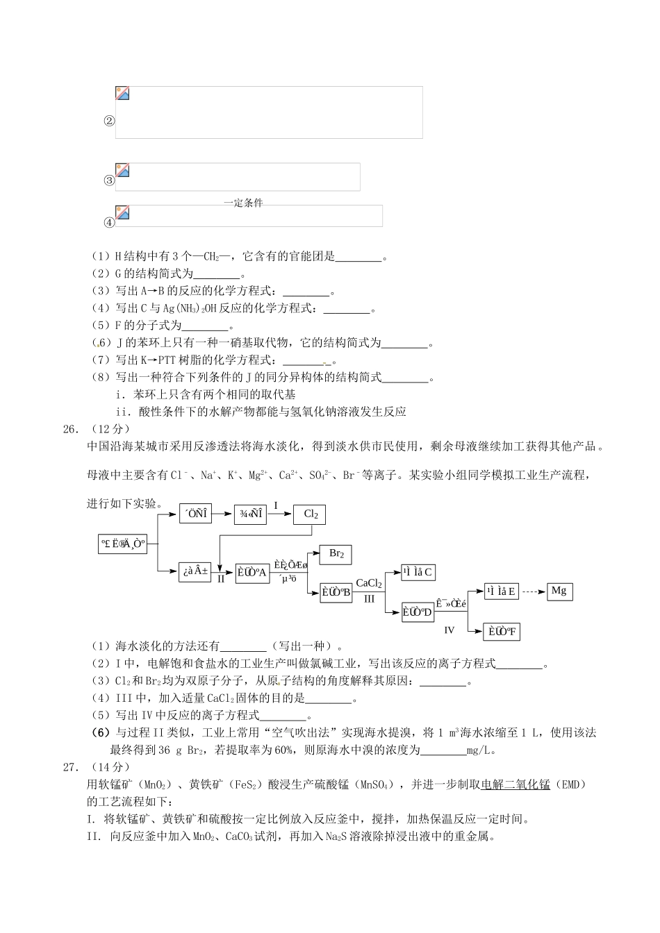 北京市海淀区高三化学下学期查漏补缺试题-人教版高三全册化学试题_第3页