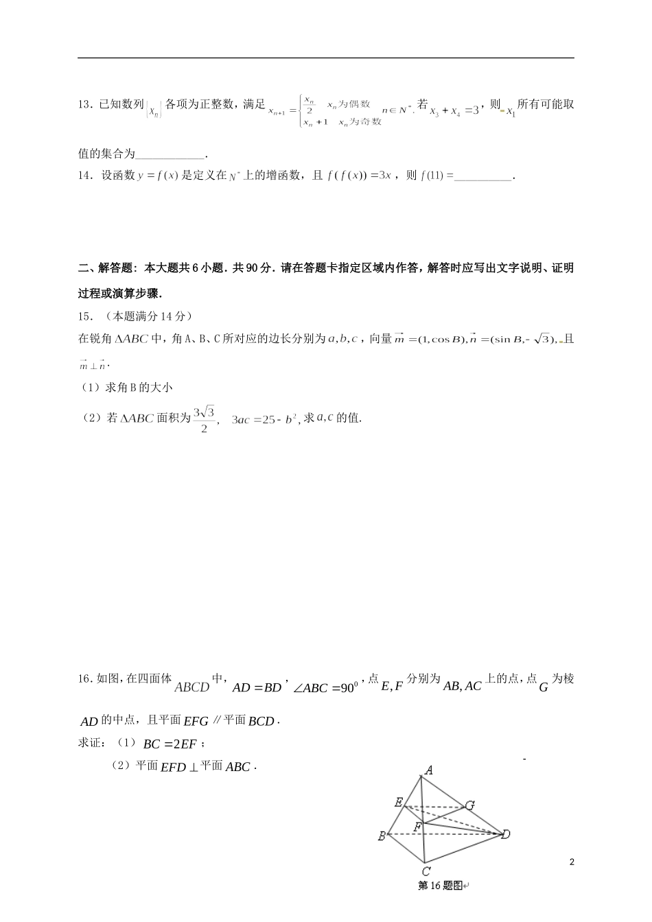 江苏省连云港市赣榆区高三数学上学期周考13-人教版高三全册数学试题_第2页