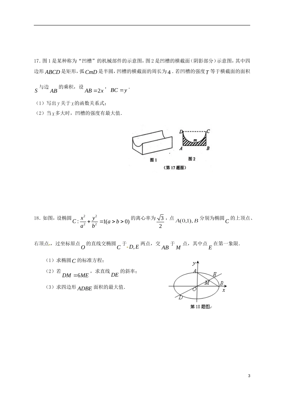 江苏省连云港市赣榆区高三数学上学期周考13-人教版高三全册数学试题_第3页