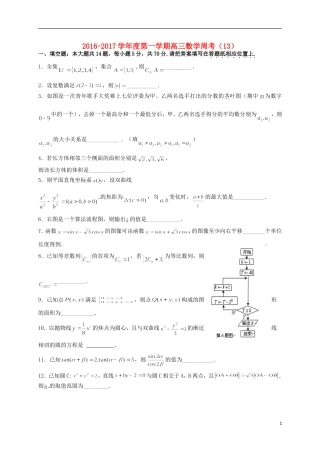 江苏省连云港市赣榆区高三数学上学期周考13-人教版高三全册数学试题