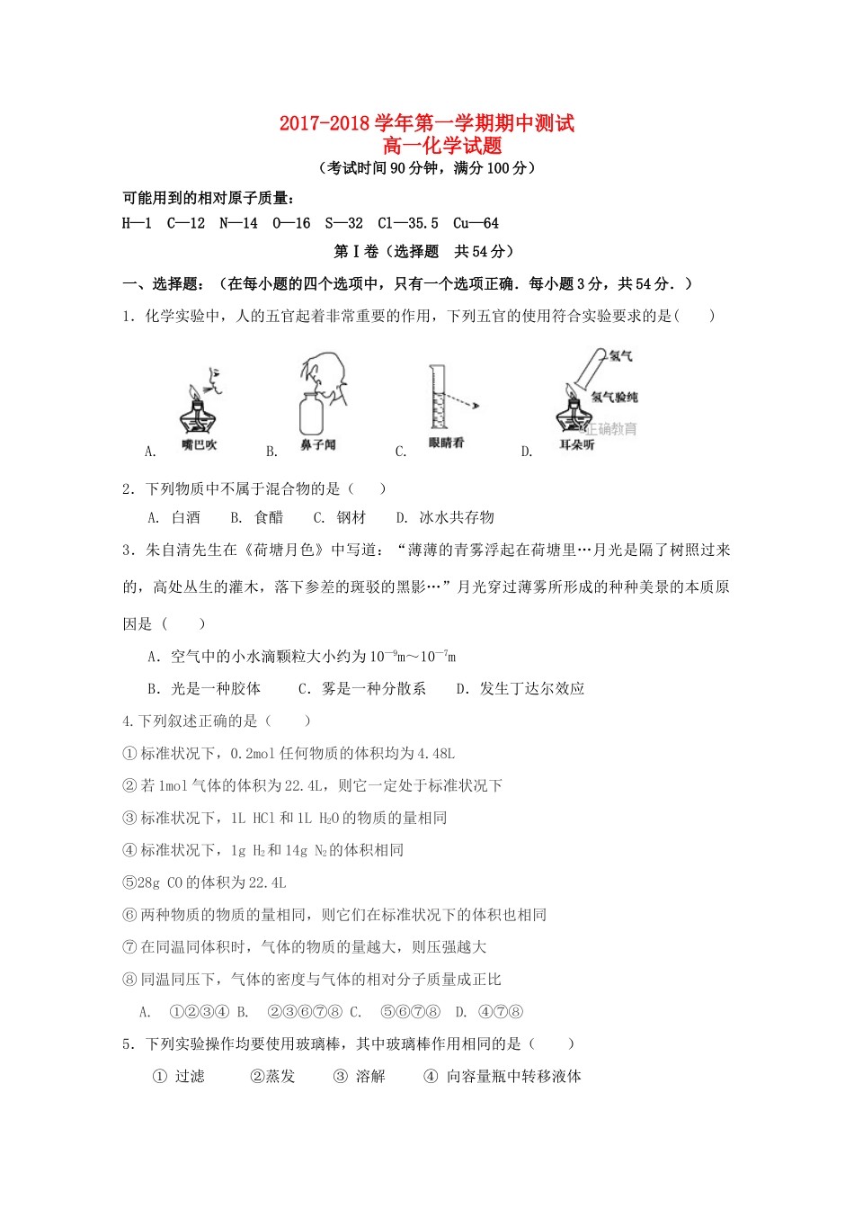 山西省灵丘县高一化学上学期期中试题-人教版高一全册化学试题_第1页