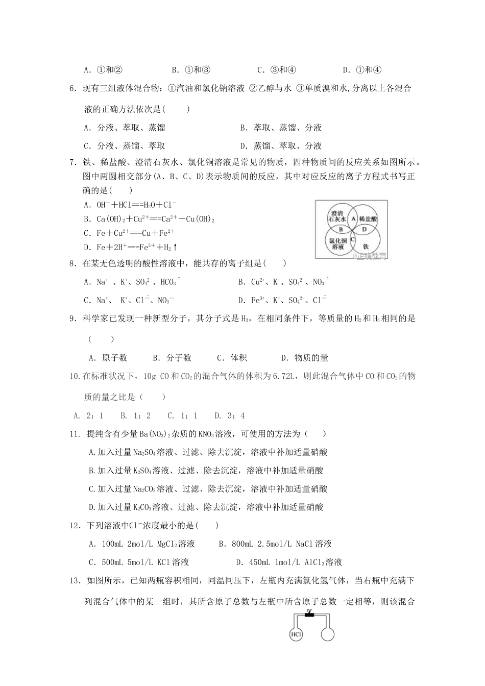 山西省灵丘县高一化学上学期期中试题-人教版高一全册化学试题_第2页