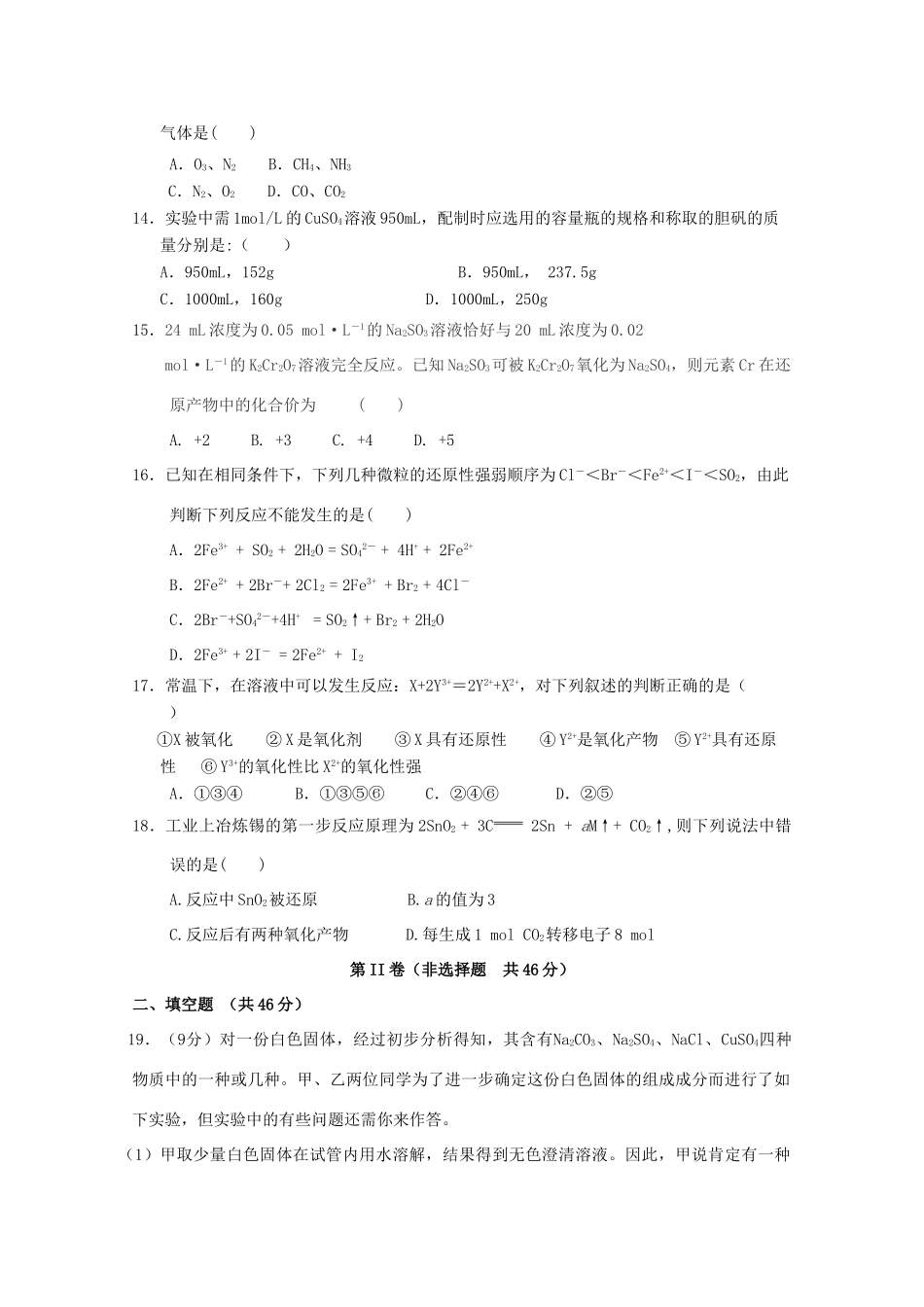 山西省灵丘县高一化学上学期期中试题-人教版高一全册化学试题_第3页