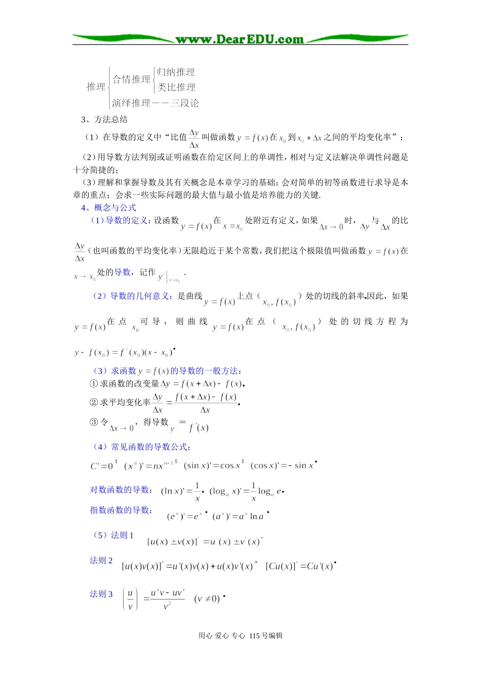 高二数学期中复习：导数与推理苏教版知识精讲_第2页