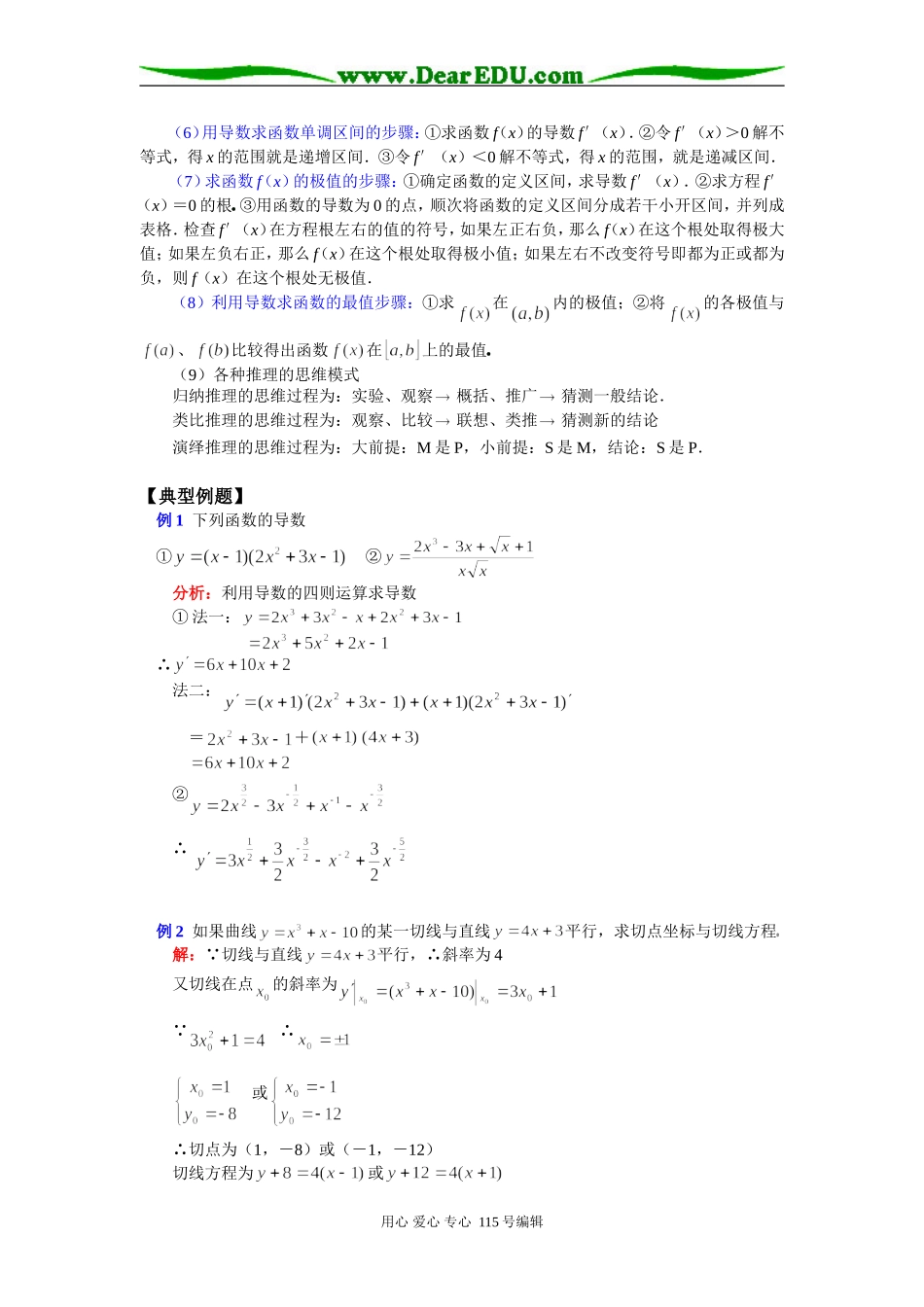 高二数学期中复习：导数与推理苏教版知识精讲_第3页