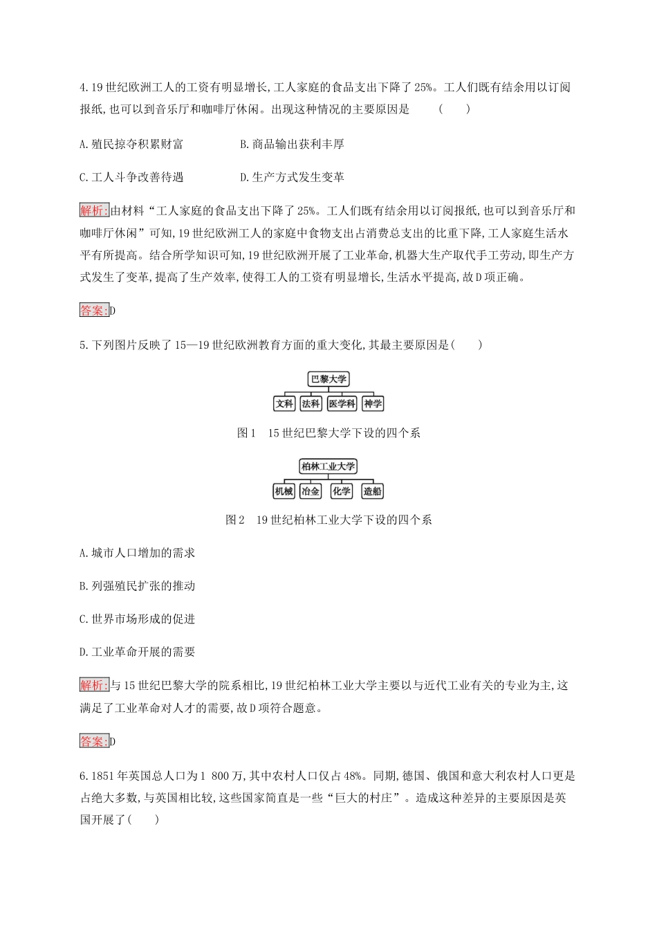 高中历史 专题五 走向世界的资本主义市场 3“蒸汽”的力量练习（含解析）人民版必修2-人民版高一必修2历史试题_第2页