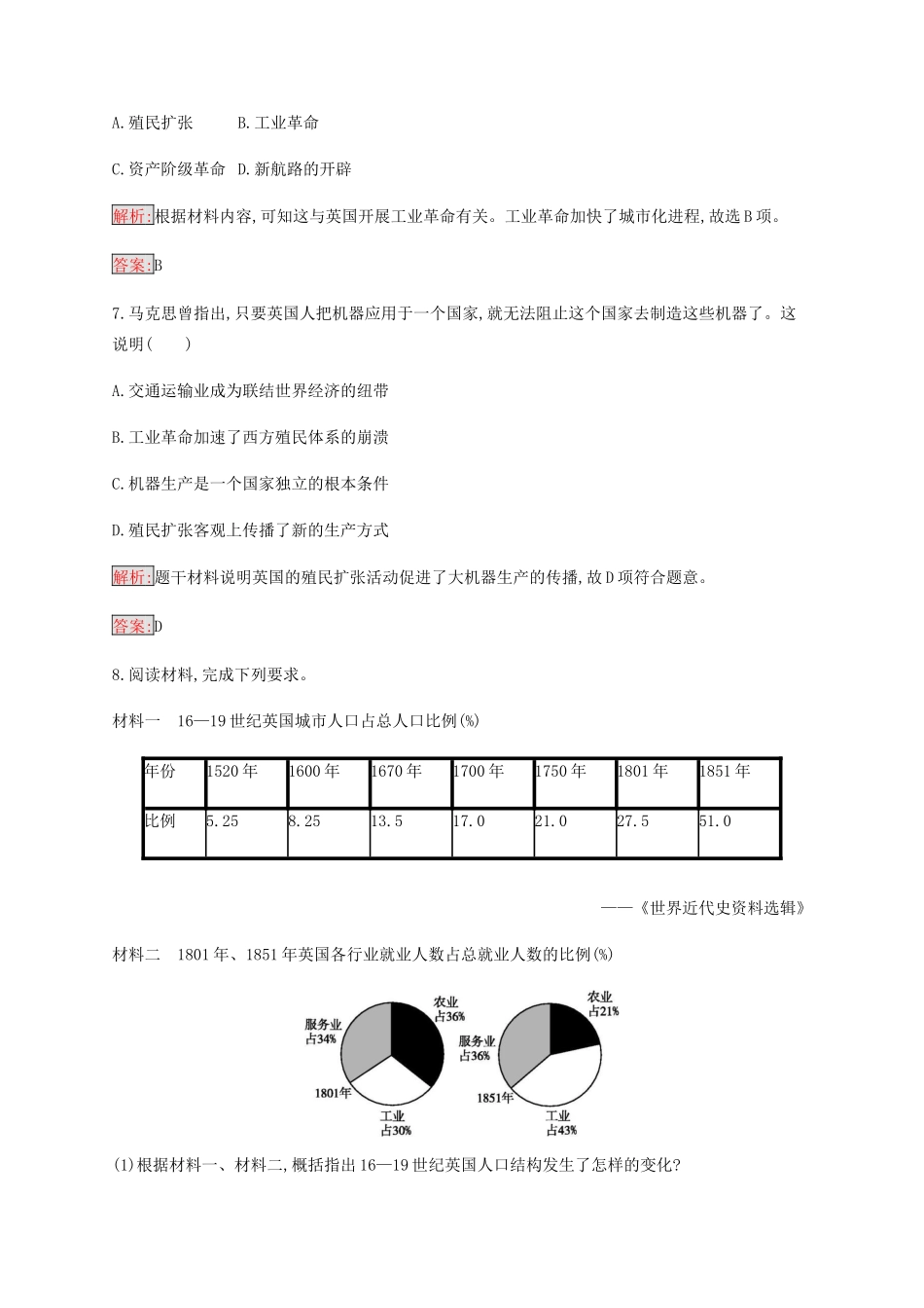 高中历史 专题五 走向世界的资本主义市场 3“蒸汽”的力量练习（含解析）人民版必修2-人民版高一必修2历史试题_第3页