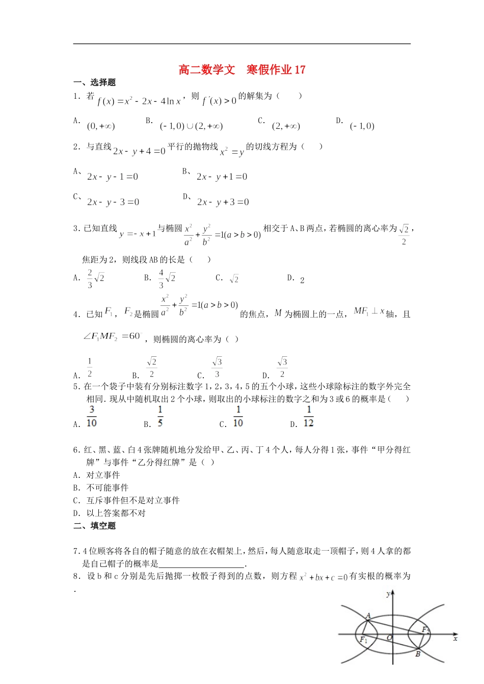 高二数学上学期寒假作业17 文-人教版高二全册数学试题_第1页