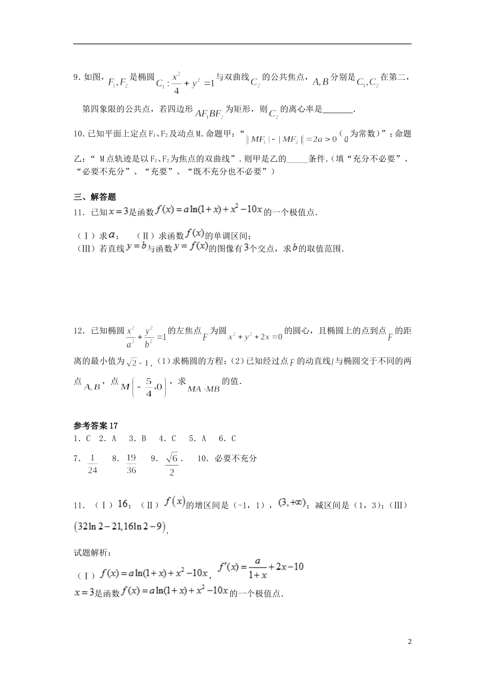 高二数学上学期寒假作业17 文-人教版高二全册数学试题_第2页
