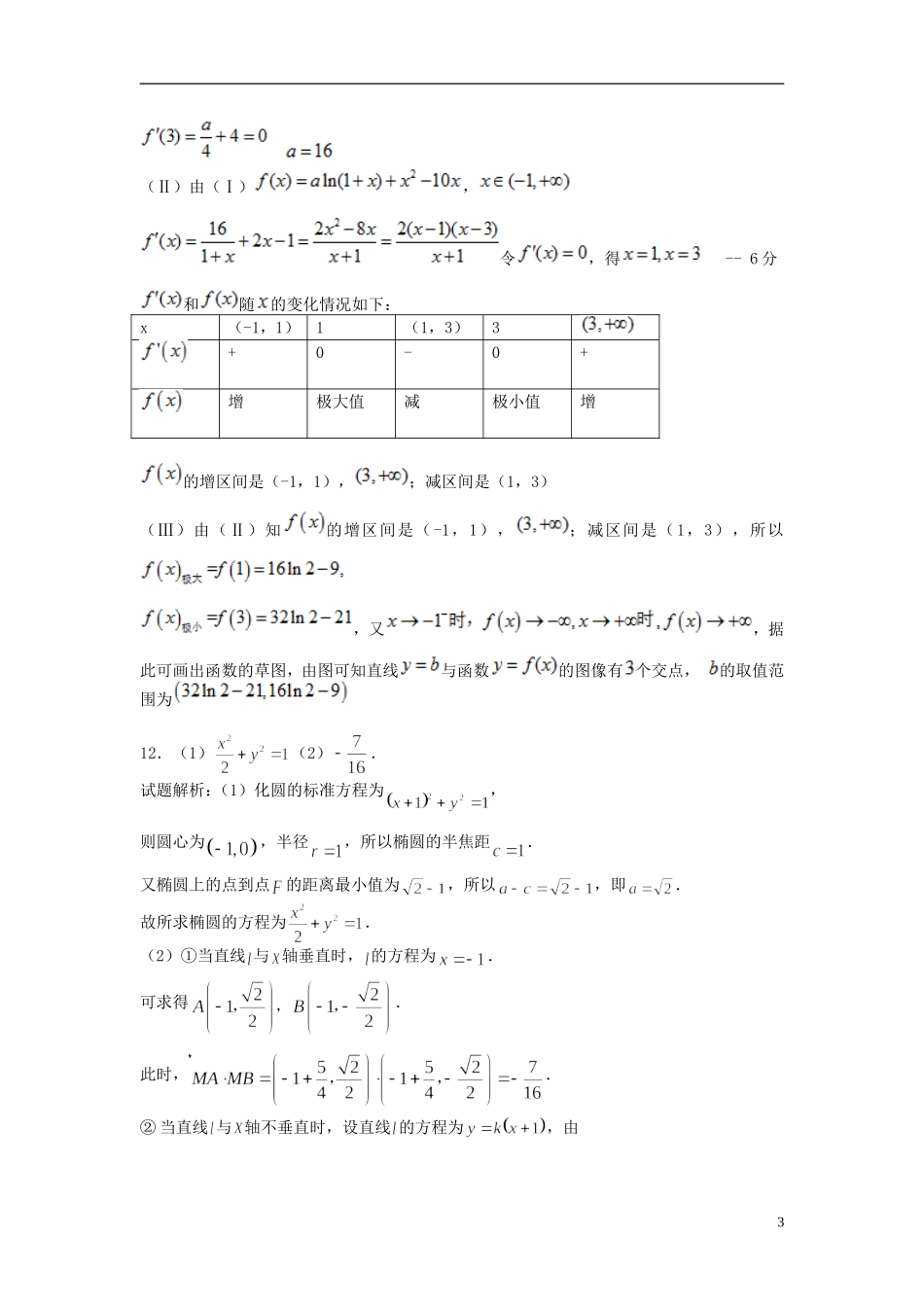 高二数学上学期寒假作业17 文-人教版高二全册数学试题_第3页