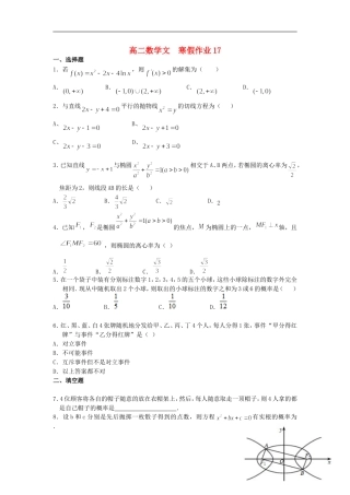 高二数学上学期寒假作业17 文-人教版高二全册数学试题