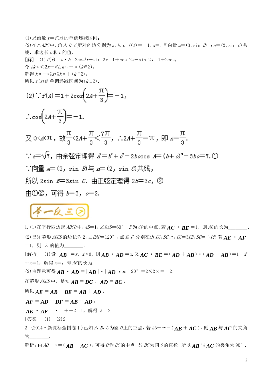 高考数学一轮复习 最基础考点系列 考点5.8 平面向量与其他知识的综合问题-人教版高三全册数学试题_第2页