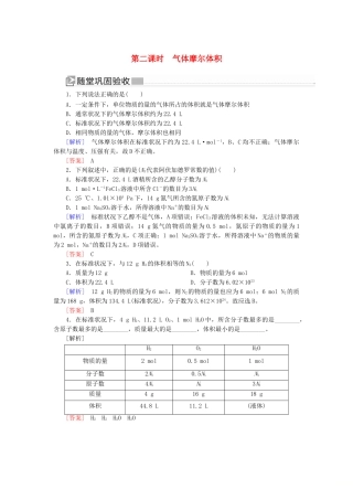高中化学 第二章 海水中的重要元素——钠和氯 第三节 物质的量 第二课时 气体摩尔体积随堂巩固验收 新人教版必修第一册-新人教版高一第一册化学试题