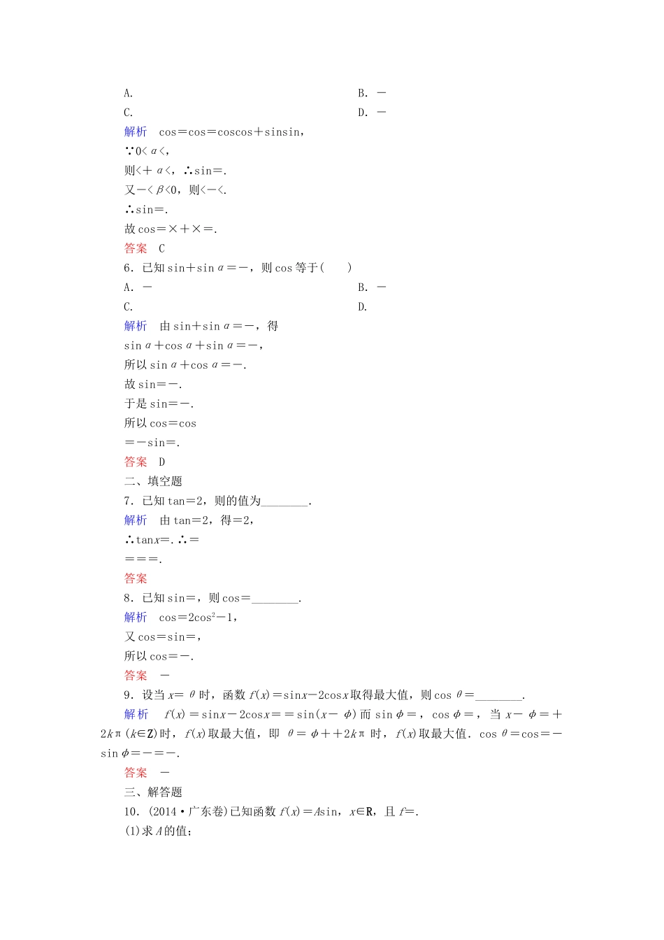 高考数学一轮总复习 3.3两角和与差的正弦、余弦和正切公式练习-人教版高三全册数学试题_第2页