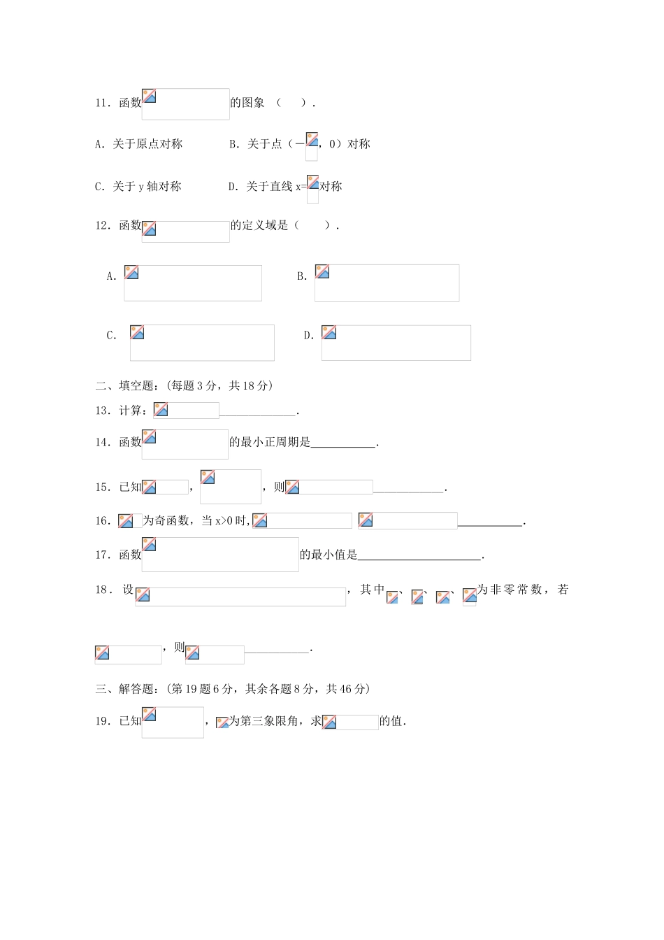高中高一数学下学期4月月考试题03-人教版高一全册数学试题_第2页
