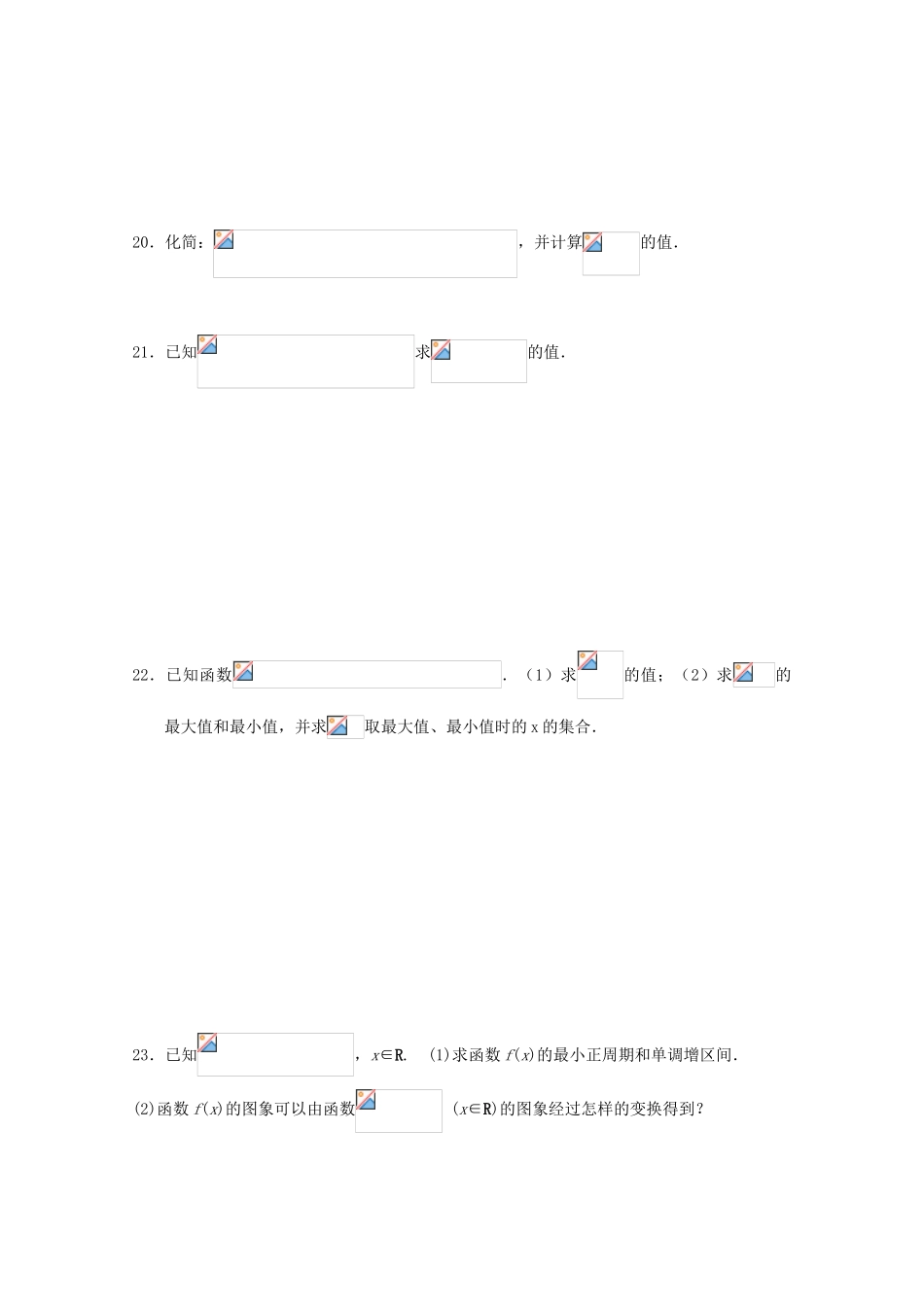 高中高一数学下学期4月月考试题03-人教版高一全册数学试题_第3页