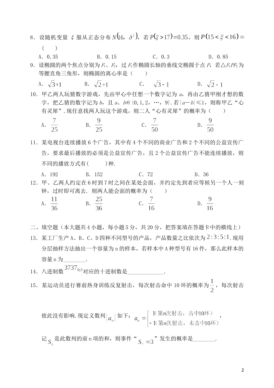 高二数学5月调研练习试题（二）理-人教版高二全册数学试题_第2页