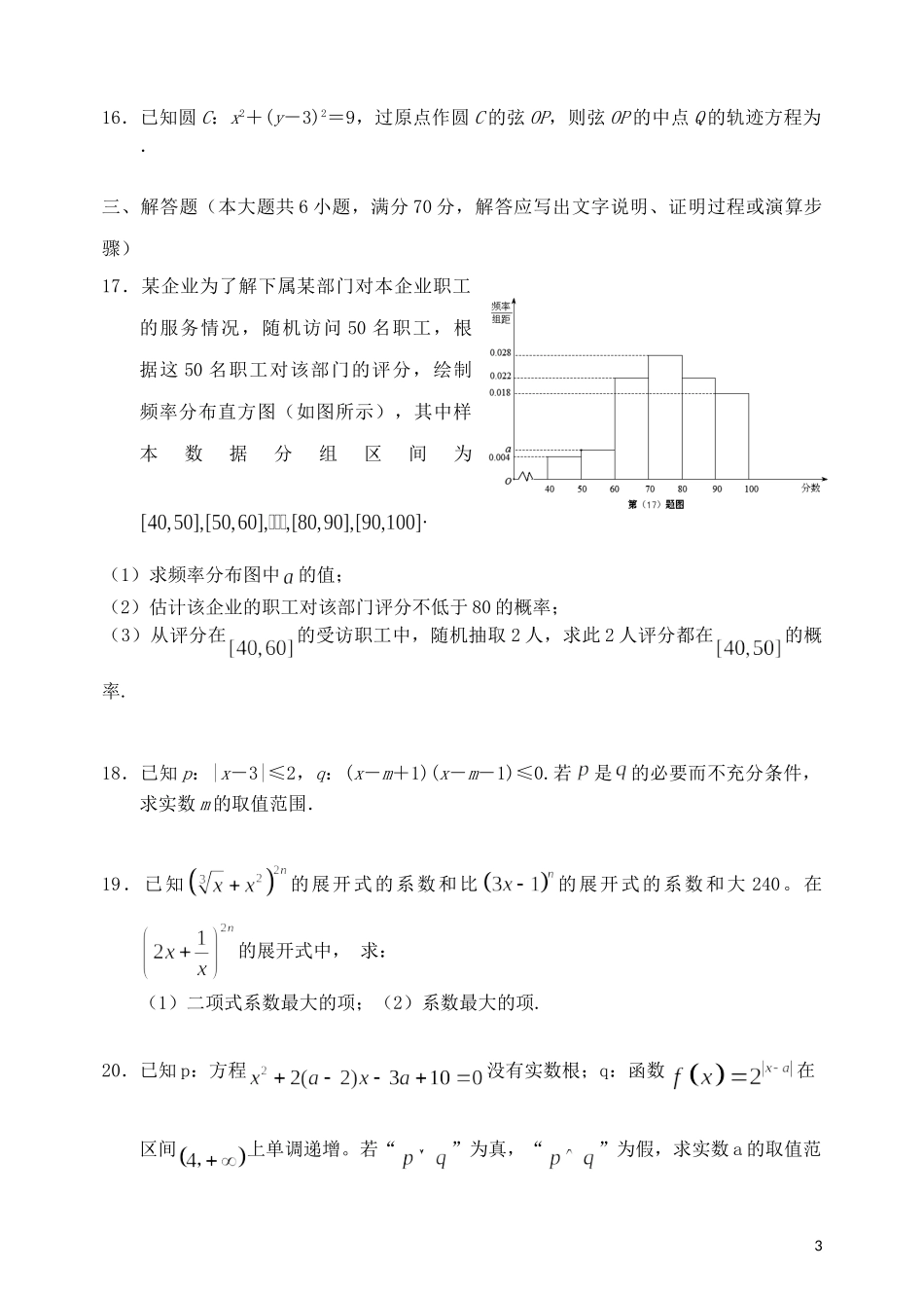 高二数学5月调研练习试题（二）理-人教版高二全册数学试题_第3页