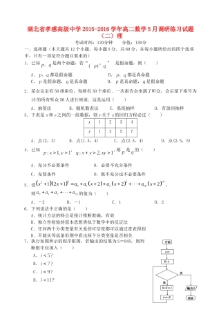 高二数学5月调研练习试题（二）理-人教版高二全册数学试题